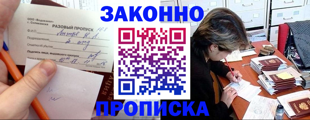 прописка для работы в Избербаше